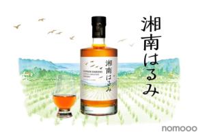 【2年連続特Aのブランド米を使用！】「湘南はるみ ジャパニーズシングルライスウイスキー」発売