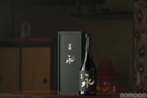 【最高級大吟醸酒「黒龍 永」が登場!】ふるさと納税で黒龍酒造を知り尽くす絶好のチャンス到来
