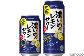 【サッポロビールRTD史上最大の販売数量!】大人気ブランド「サッポロ 濃いめ」が更に美味しくリニューアル