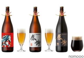 【お正月限定!特別仕様の巨大クラフトビール】水引飾り付き「一升瓶ビール」が発売