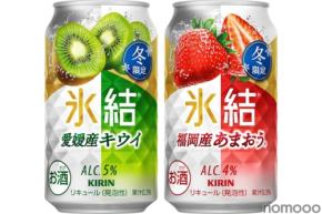 【国産果実を使った今だけの特別な美味しさ!】「キリン 氷結® 愛媛産キウイ(期間限定)」「キリン 氷結® 福岡産あまおう®(期間限定)」発売