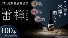 【幻の長期熟成蒸留酒!】まるで