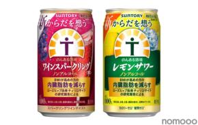 「からだを想うのんある酒場 ワインスパークリング〈赤〉 ノンアルコール」新発売！「同 レモンサワー ノンアルコール」もリニューアル新発売