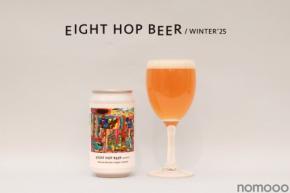 【飲むアート！作品から味わいを設計】シーズナルクラフトビール「EIGHT HOP BEER Winter Edition」誕生
