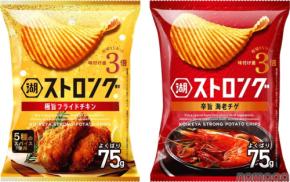 【クリスマス・年末年始のおつまみに！】湖池屋ストロング「極旨フライドチキン」「辛旨 海老チゲ」が限定発売