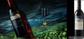 【最高峰シングルヴィンヤードシリーズの新作！】「グランポレール 長野古里カベルネ・ソーヴィニヨン2023」数量限定で発売