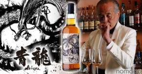 【京都の伝説的バーテンダーが監修！】スコッチ シングルカスク・シリーズ「四神」の第一弾「青龍」が登場