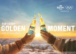 【ミラノ・コルティナ2026冬季オリンピック開幕記念！】コロナビールがイベントの開催などで盛り上げる！