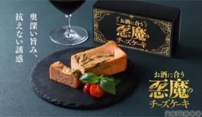 【お酒に合うチーズケーキ第3弾！】トマト × バジルの