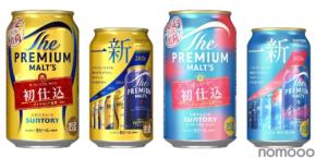 【初入荷したダイヤモンド麦芽を使用！】「ザ・プレミアム・モルツ〈初仕込〉」「ザ・プレミアム・モルツ 〈ジャパニーズエール〉香るエール〈初仕込〉」数量限定新発売