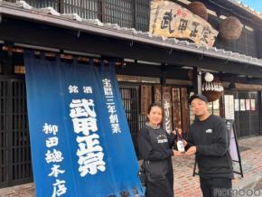 【日本酒風呂&酒粕泥パック！】武甲温泉 × 武甲酒造の「新春限定イベント」が開催