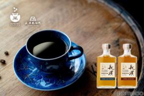 【コーヒー × ウイスキー！究極の香りのマリアージュ】「シングルモルト長濱 コーヒーカスク」2種が限定発売