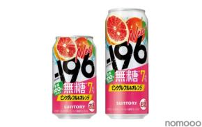 【人気フレーバーが通年商品に!】「-196無糖〈ピンクグレフル&オレンジ〉」新発売