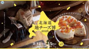 【北海道産ワインやクラフトビールや日本酒とチーズを!】「北海道地チーズ博 2026」が開催