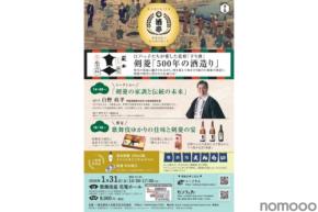【トークショーに懇親会...お土産にはボトルと猪口!】日本酒「剣菱」尽くしの「第二回歌舞伎座酒亭」が開催