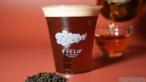 【台湾最大手クラフトブルワリーとコラボ!】「そらとしば シーズナル#17 紅烏龍麦酒-Hong Oolong Beer-」数量限定で発売