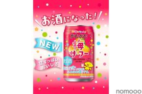 【あの「かむかむ梅ソーダ」がお酒に！】本格サワー「かむかむ梅サワー」が全国発売