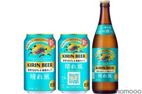 【大好評の「キリンビール 晴れ風」が進化！】ブランド初のフルリニューアル実施