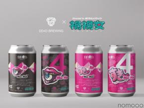 【ゆりやんレトリィバァ初監督作品「禍禍女」とのコラボビール！】DD4D BREWING「MAG MAG」発売