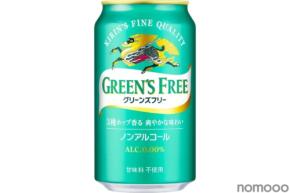 【飲みごたえとホップの香りが向上！】「キリン グリーンズフリー」がリニューアル