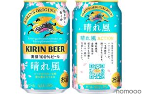 【ブランド初のデザイン缶！】お花見の季節に「キリンビール 晴れ風 晴れ風ACTION 桜デザイン缶」が発売