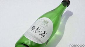 【瀬戸内の美しさを体現するアルコールブランド！】低グリテリン米を使用した日本酒「多島海 生原酒」発売