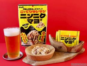 【ビールと一緒に！】背徳おつまみ「3種の背徳ミックスナッツ ニンニクマヨ味」が発売