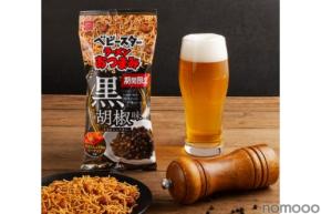 【ビールと相性抜群！家飲みにぴったり】「ベビースターラーメンおつまみ（黒胡椒味）」が期間限定発売
