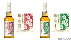 【ウイスキーベースの本格梅酒！】若鶴酒造が「三郎丸蒸留所貯蔵 梅酒」「三郎丸蒸留所貯蔵 梅酒 水楢樽出し」を販売