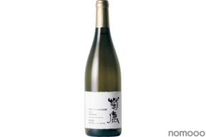 【国際的コンクールで受賞!菊鹿シリーズの最上級キュヴェ】「菊鹿ナイトハーベスト小伏野2022」が限定・抽選販売