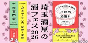 【埼玉の酒屋・酒蔵が集結!特別な一杯を購入・体験】大宮門街で「埼玉酒屋の酒フェス 2026」開催