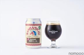 【横浜ビール × キャラバンコーヒー!】コラボビール第三弾「横濱馬車道珈琲エール」が数量限定で発売
