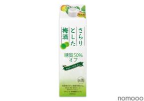 【40%→50%に！さらに糖質オフ】本格梅酒「さらりとした梅酒 糖質50%オフ」順次登場