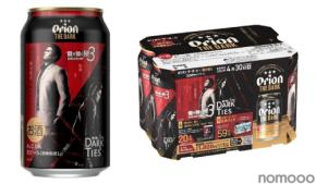 【オリオンビール × 龍が如く！】オリオン ザ・ダーク 『龍が如く』デザイン缶キャンペーンパックが発売