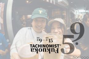 【24店舗のカウンターが世界60カ国と繋がる！】ハシゴ酒イベント「TACHINOMIST 9.5」開催