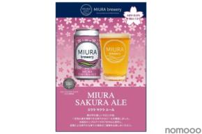 【桜の葉と花を使用！春を告げる人気銘柄】三浦半島のブルワリーより「MIURA SAKURA ALE」がリリース