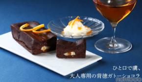 【チーズ入りの「お酒に合う」ガトーショコラ！】「罪なガトーショコラ -白の誘惑-」が販売