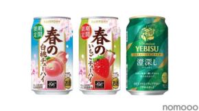 【2/15～2/21】春の訪れを告げる限定品が登場！今週発売の注目のお酒新商品まとめ