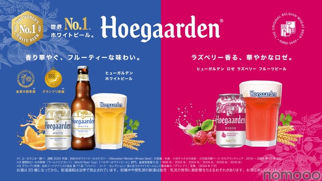 【大好評の「ヒューガルデン ロゼ」再発売！】そして「ヒューガルデン ホワイト」は新パッケージに！