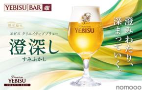【ヱビスの