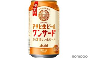 【マルエフと黒生をブレンド！いいとこどりの生ビール】「アサヒ生ビールワンサード」数量限定発売