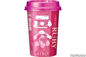 【手軽にお酒を飲みたい時にぴったり！】「菊正宗 しぼりたてギンルビィネオカップ１８０ｍL」新発売