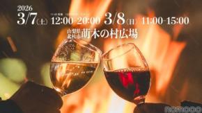 【名水が醸すビール・ワイン・日本酒も登場！】ガストロノミーイベント「第9回 シェフズバル in 八ヶ岳2026」開催