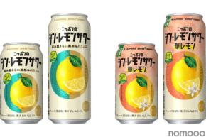 【数量限定「サッポロ ニッポンのシン・レモンサワー 華レモン」発売！】「サッポロ ニッポンのシン・レモンサワー」はリニューアル