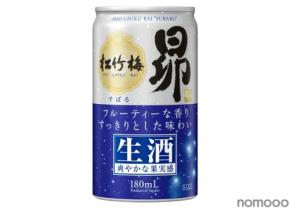 【お花見などで大活躍！180mlのフルオープン缶】宝酒造から