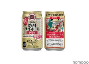 【タカラ「焼酎ハイボール」が発売20周年記念！】全国で限定の「20周年缶」が発売