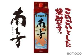 【ついに全国へ！鹿児島の風土を宿した本格芋焼酎】薩󠄀摩酒造「南之方1800mLパック」新発売