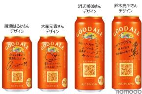【話題のブランドより初のメッセージ缶！】「キリングッドエール 限定メッセージ缶」期間限定発売