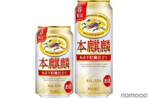 【長期低温熟成 × 氷点下貯蔵製法!】キリンビール「本麒麟 氷点下貯蔵仕立て(期間限定)」発売