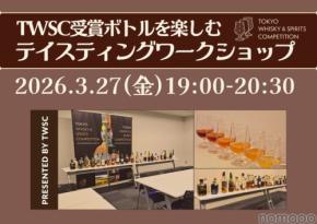 【今回はウイスキー&ラム100種以上！】